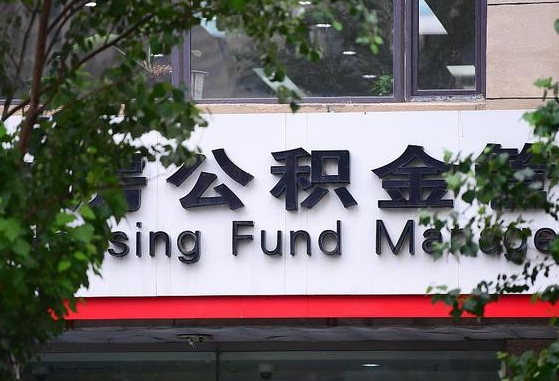 如何可以公积金贷款-榆林公积金代办平台